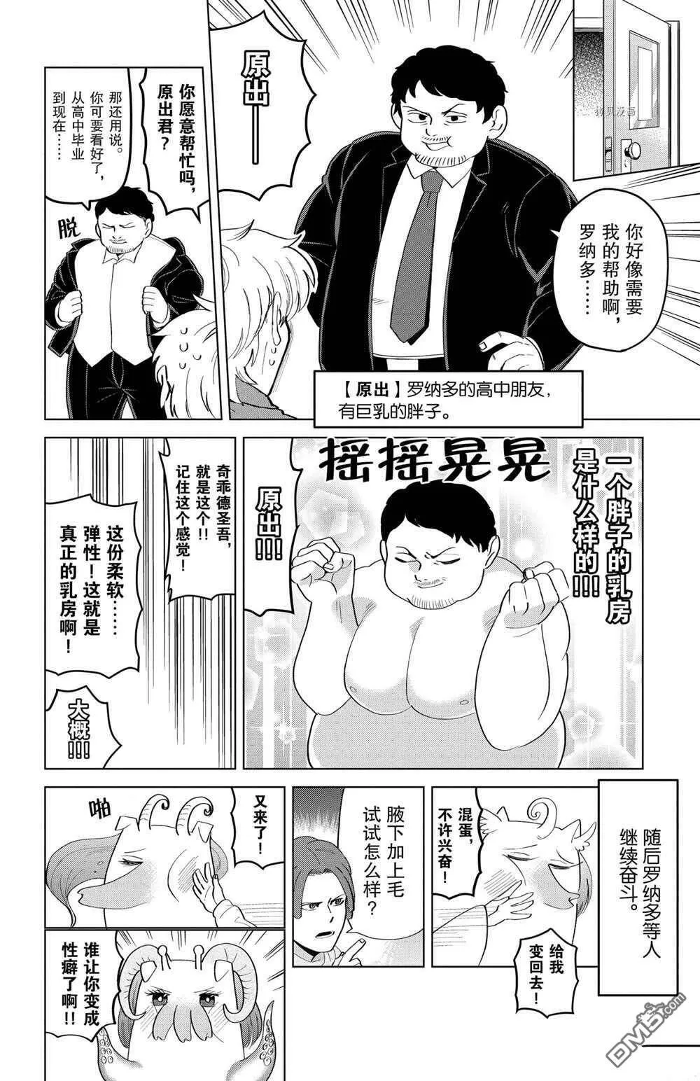 第201话 试看版  第10页