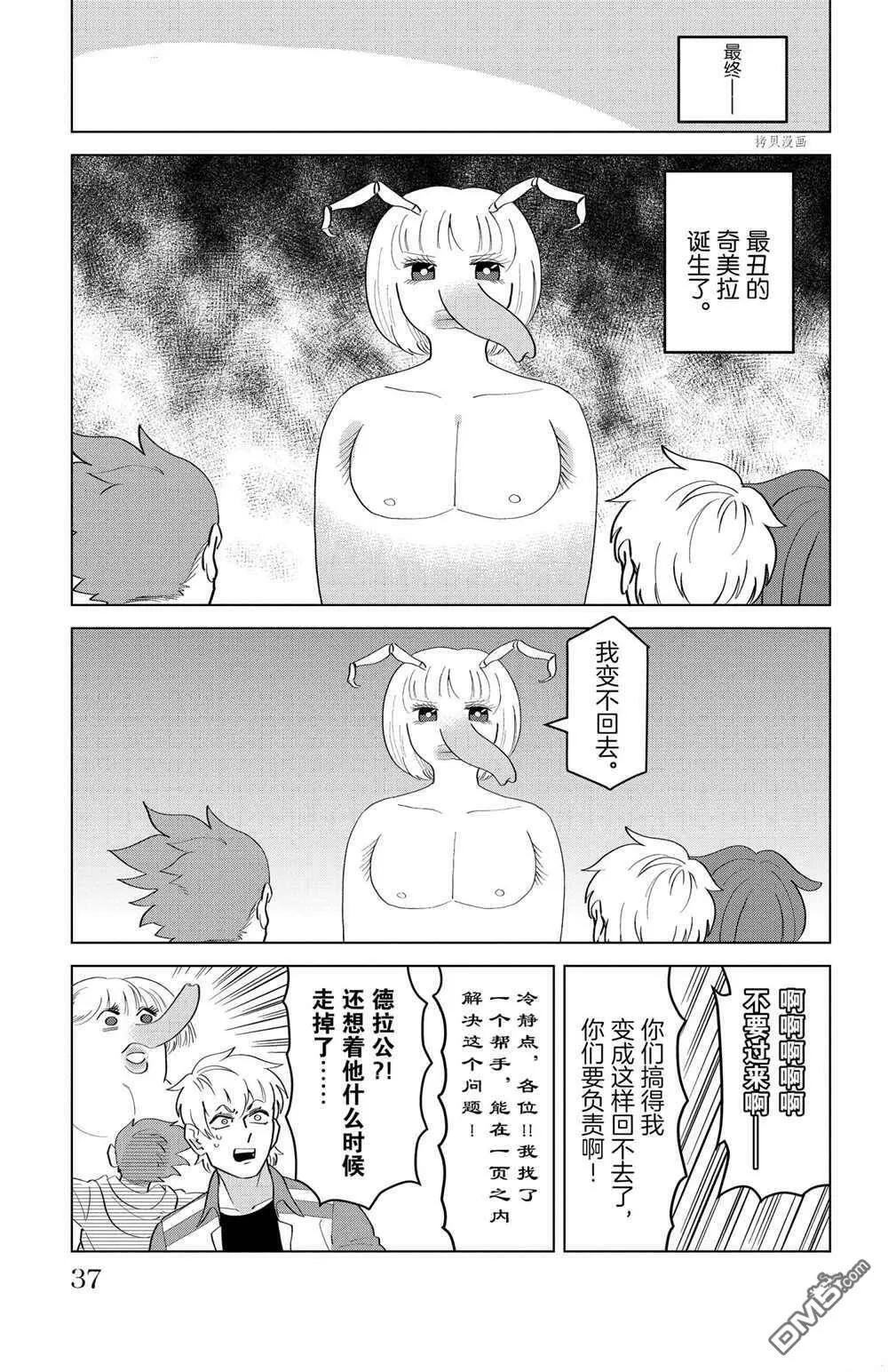 第201话 试看版  第11页