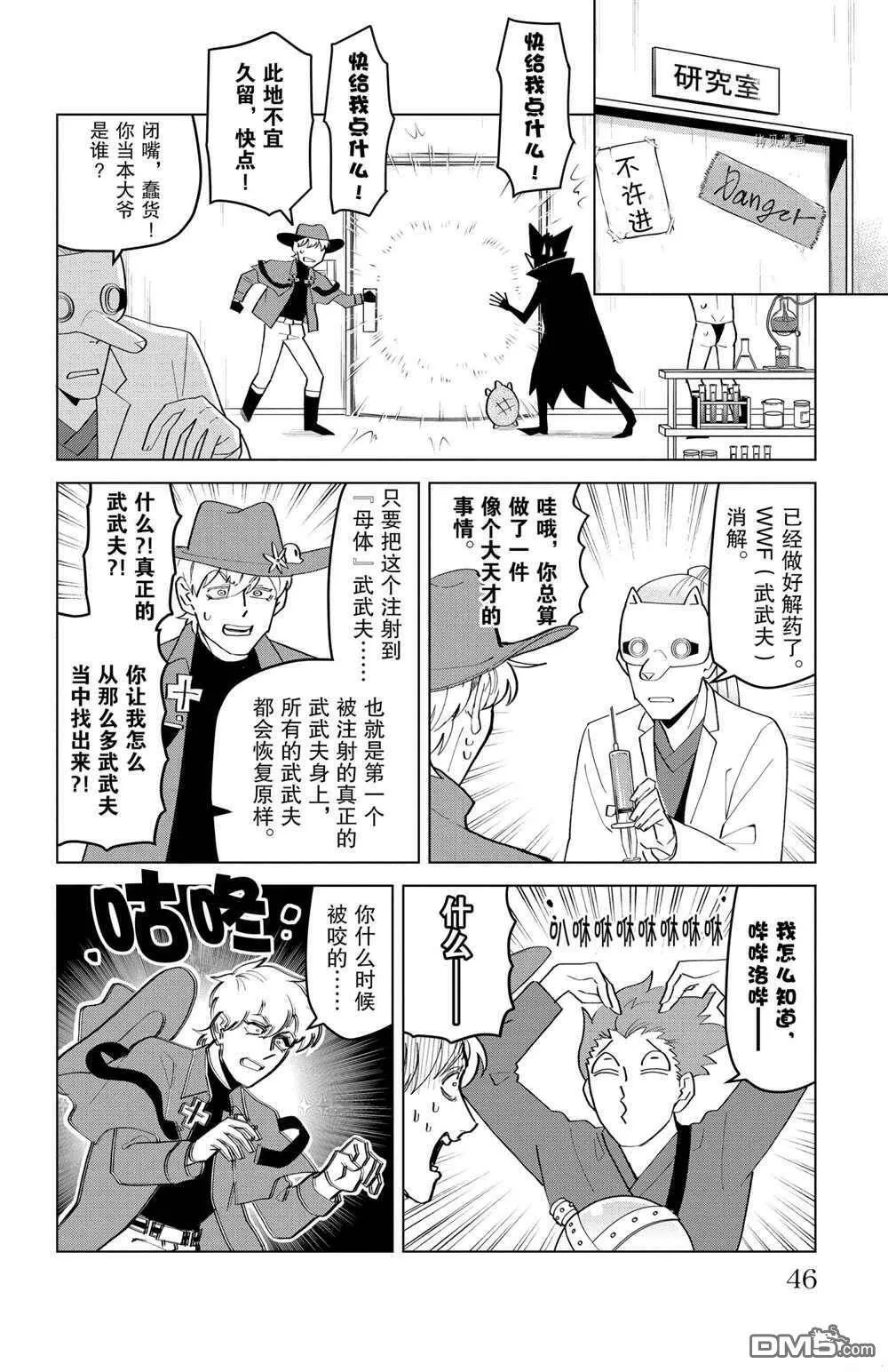 第202话 试看版  第8页