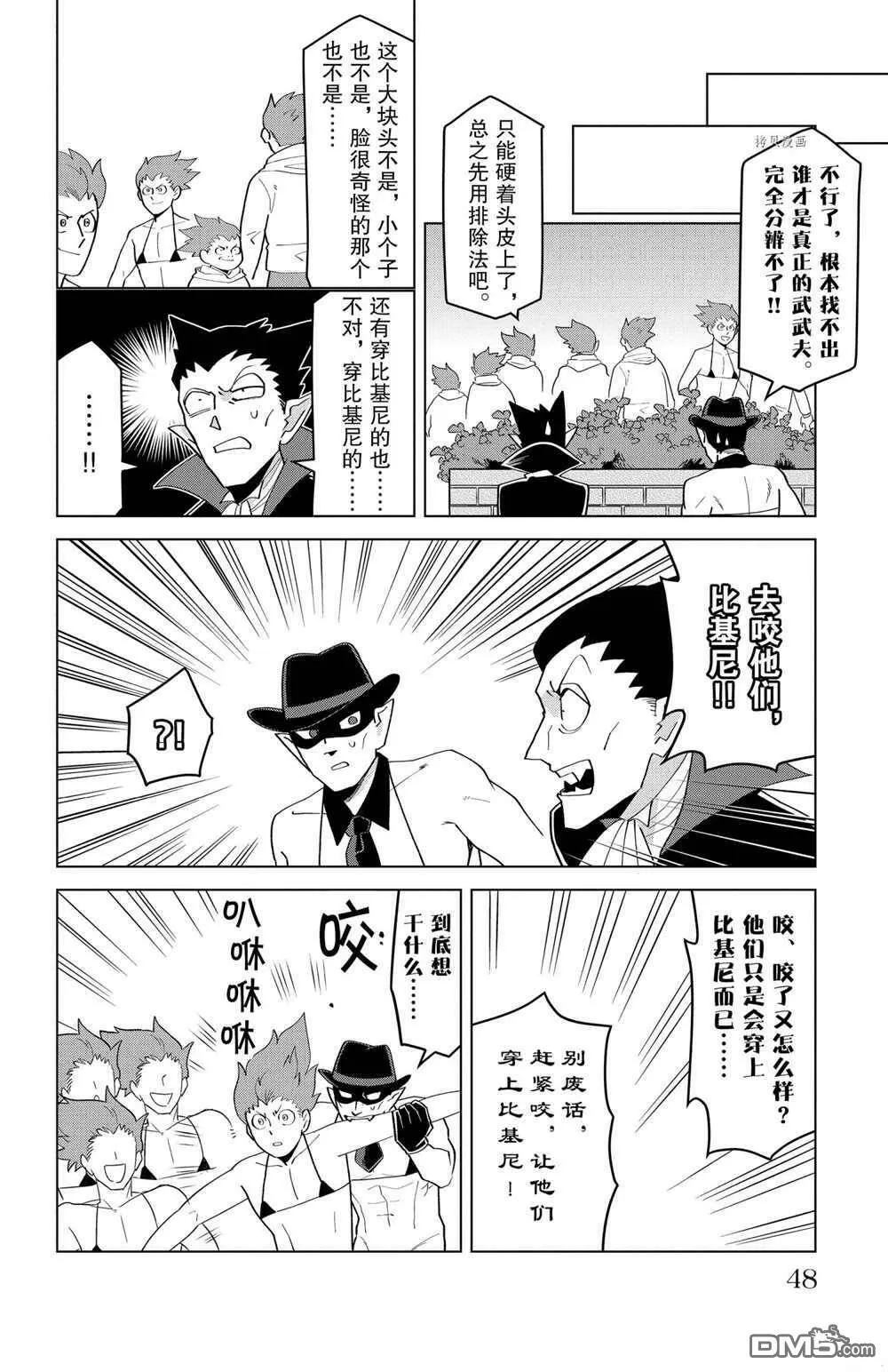 第202话 试看版  第10页