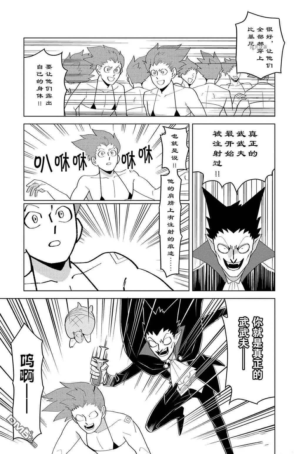 第202话 试看版  第11页