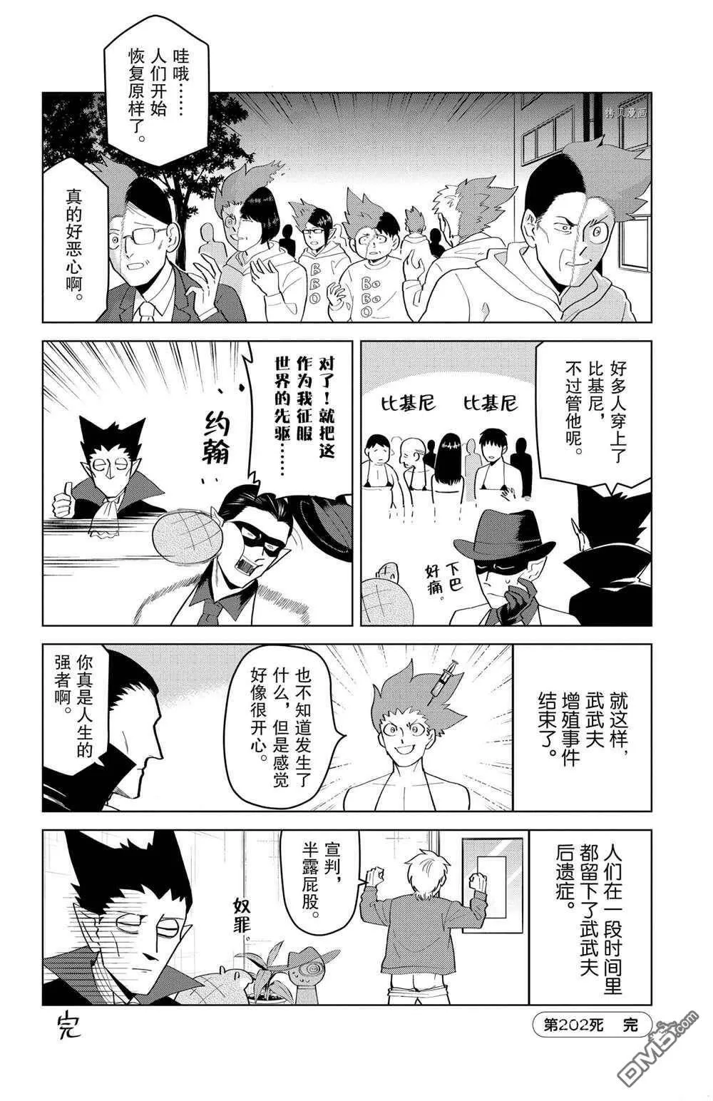 第202话 试看版  第12页
