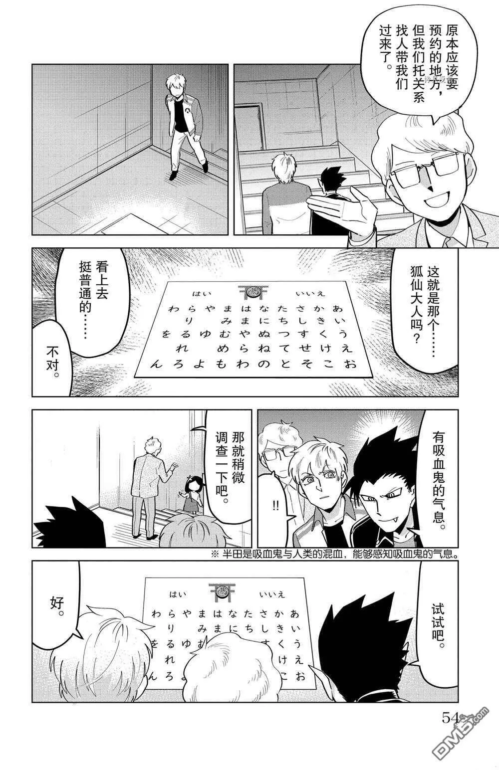 第203话 试看版  第4页