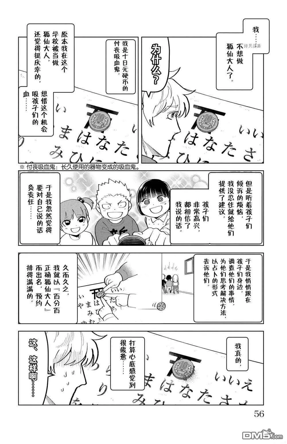 第203话 试看版  第6页