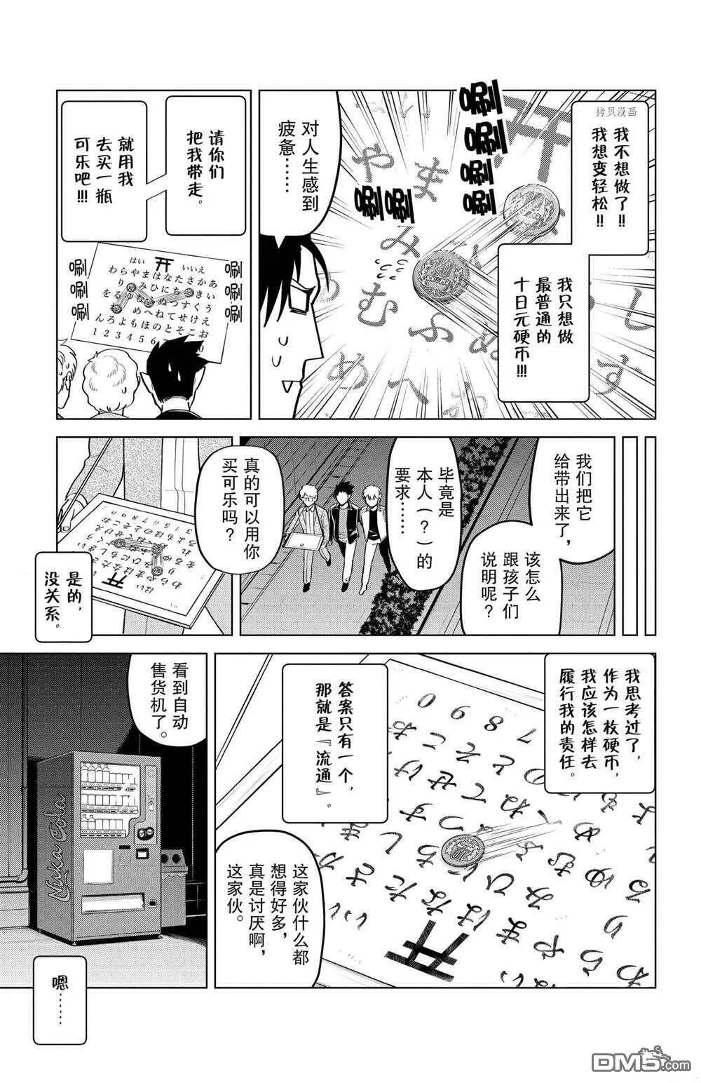 第203话 试看版  第7页