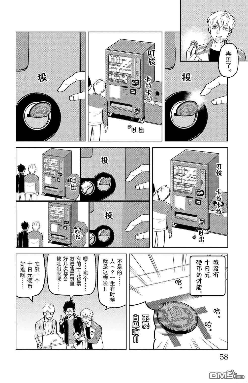 第203话 试看版  第8页
