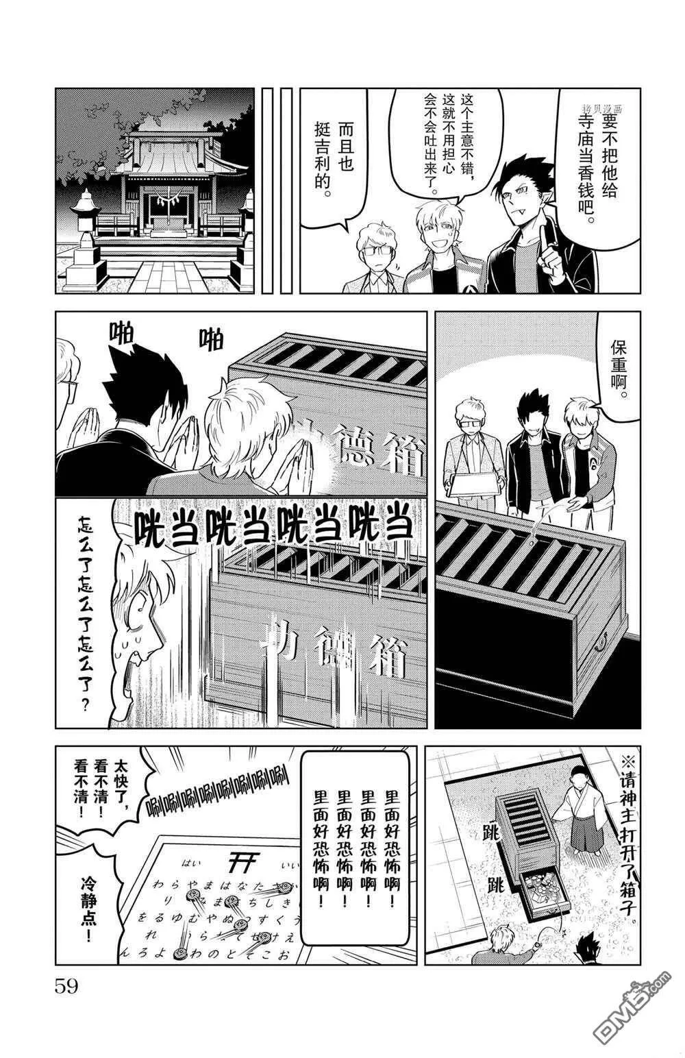 第203话 试看版  第9页