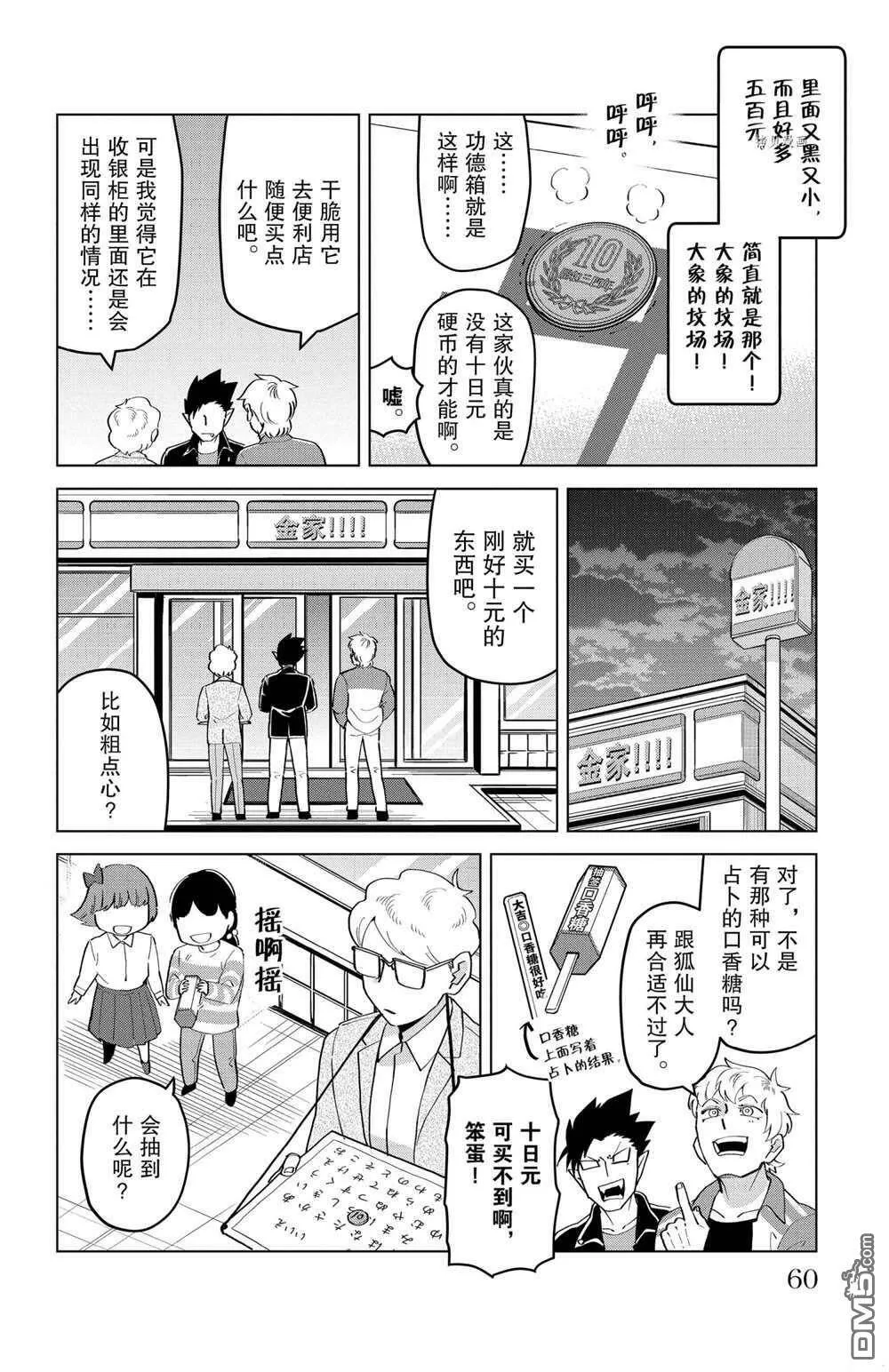 第203话 试看版  第10页