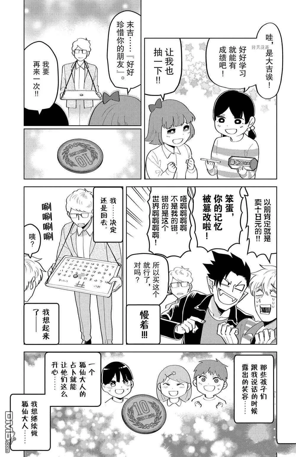 第203话 试看版  第11页