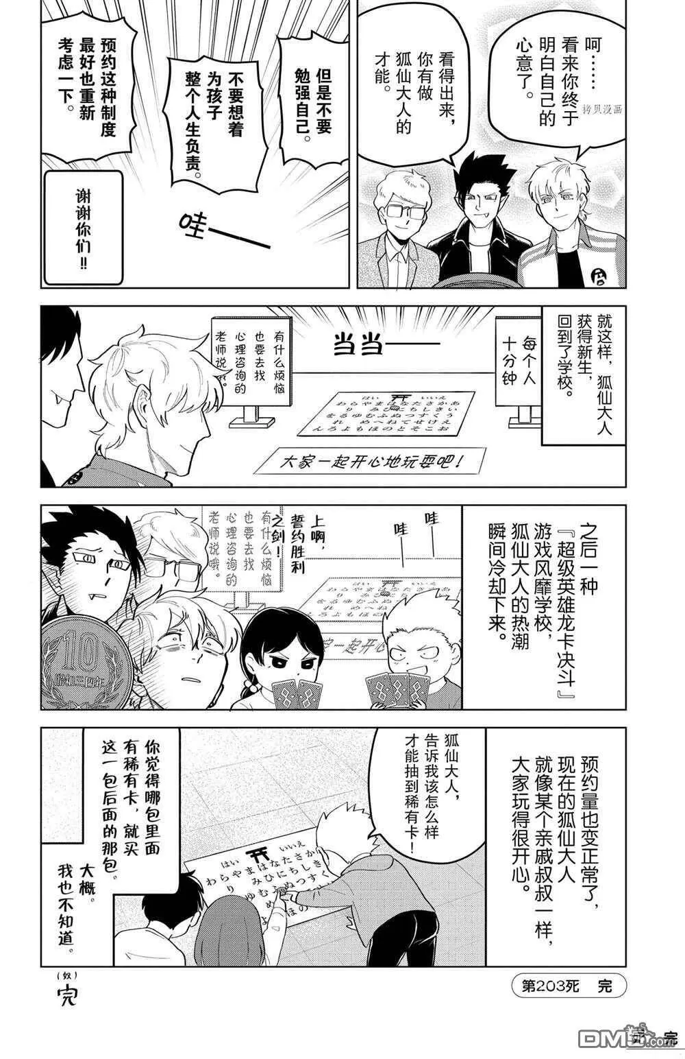 第203话 试看版  第12页
