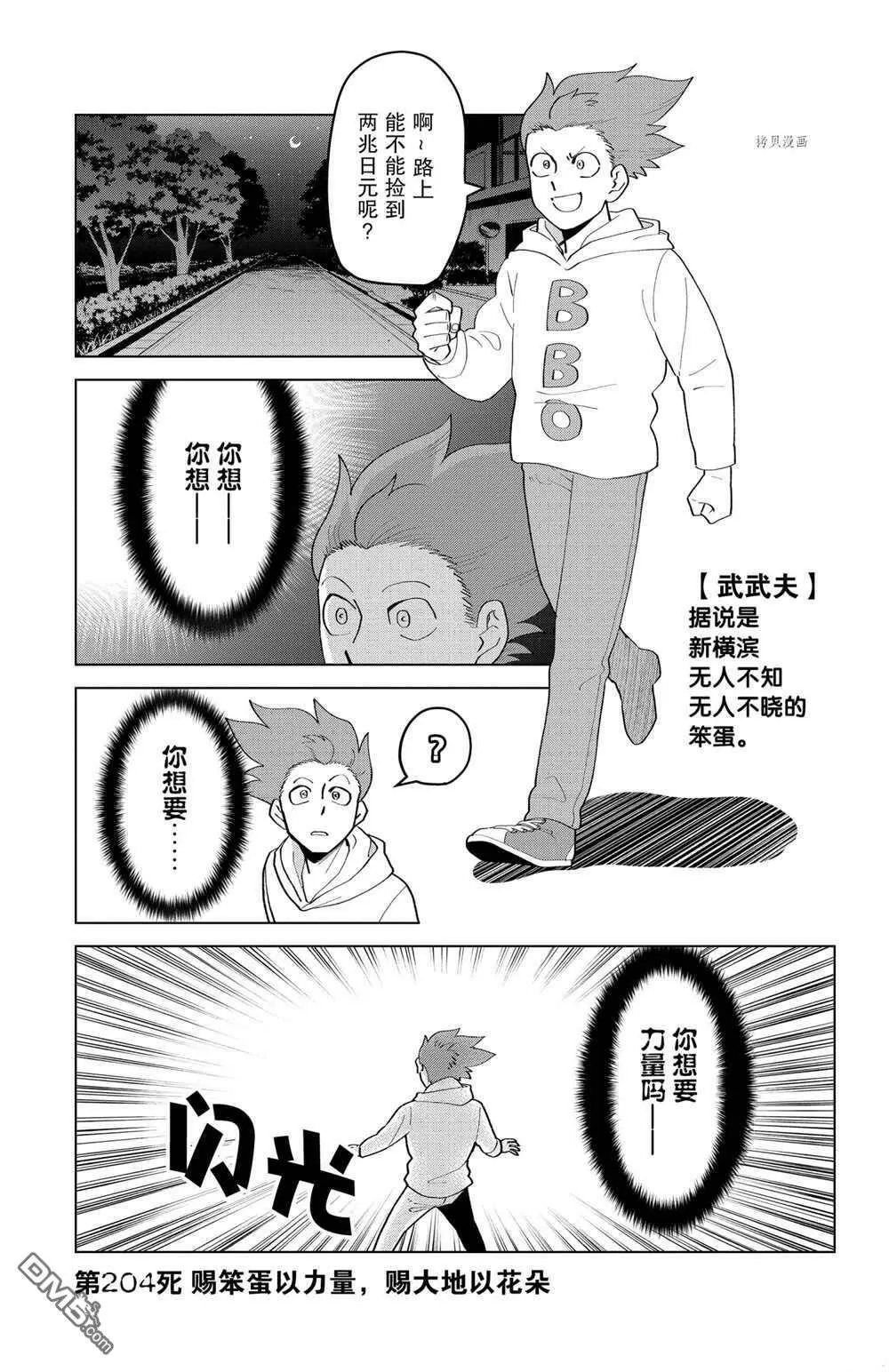 第204话 试看版  第1页