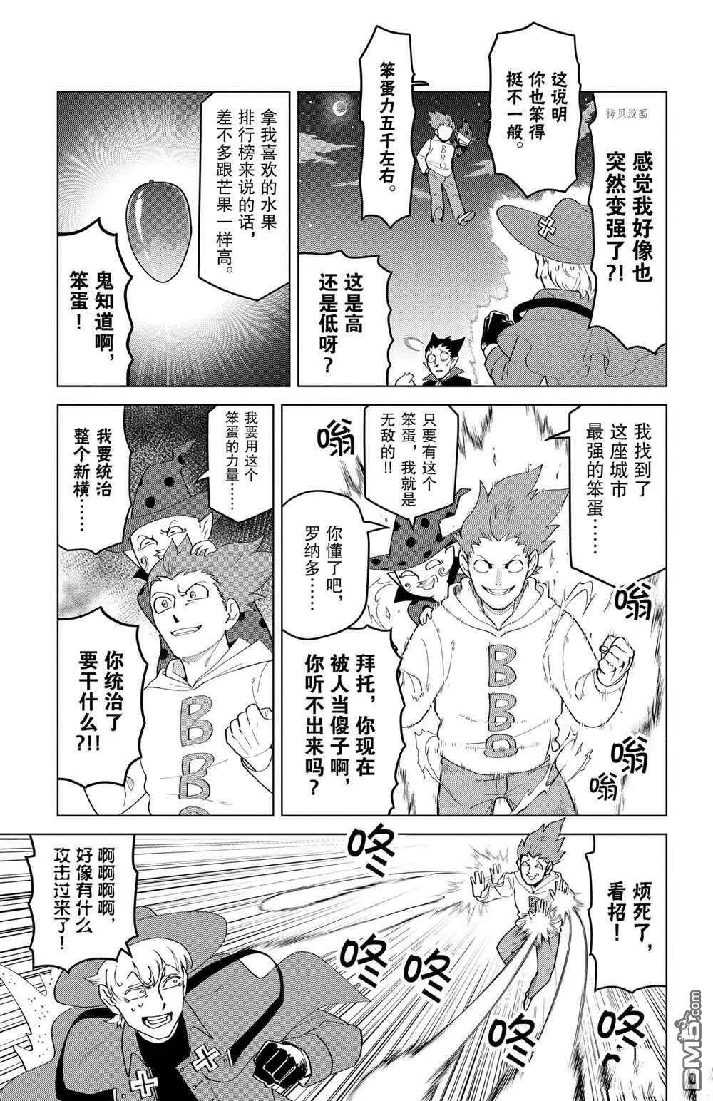 第204话 试看版  第5页