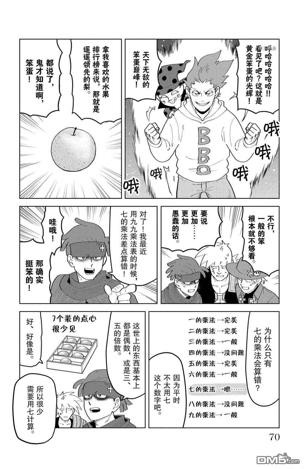第204话 试看版  第8页