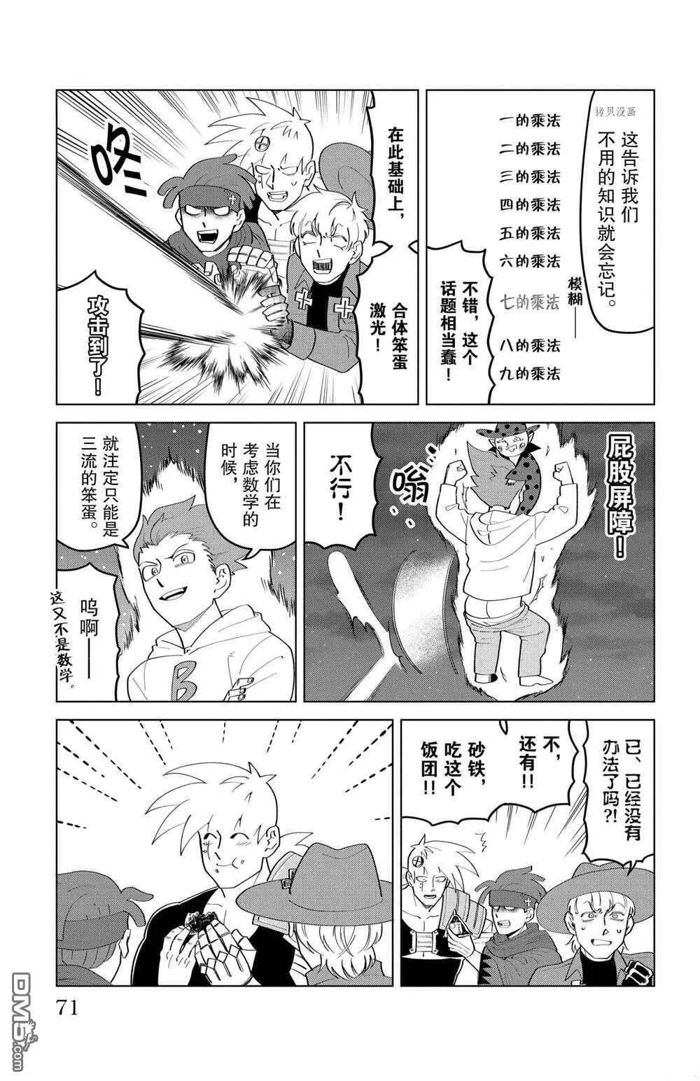 第204话 试看版  第9页
