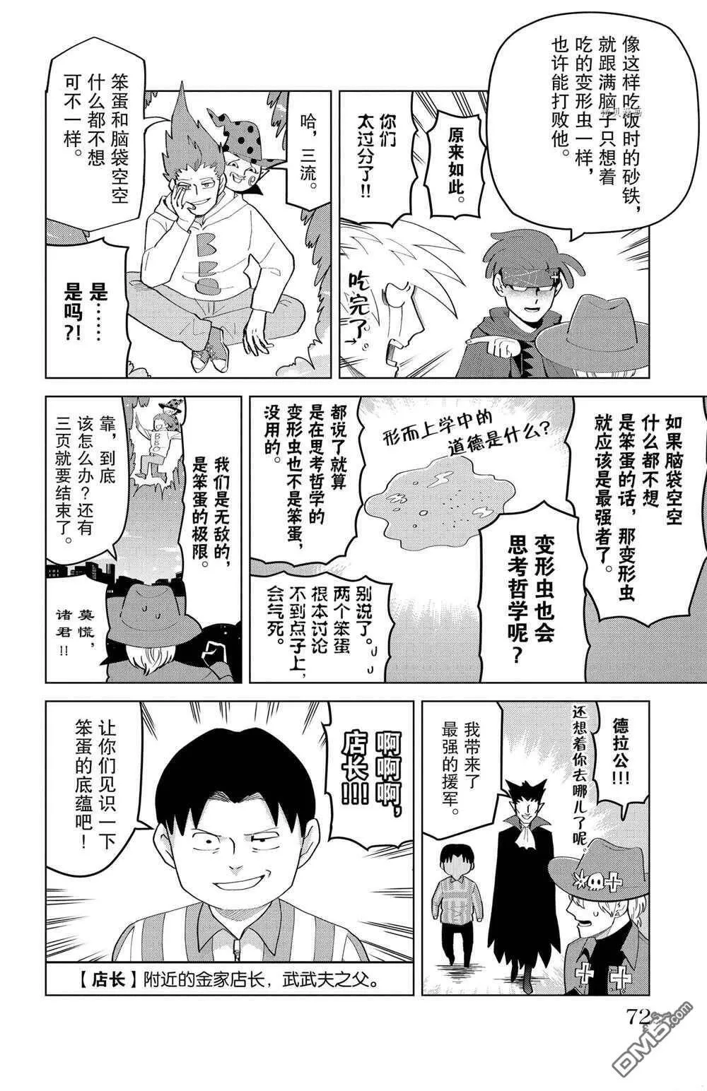 第204话 试看版  第10页