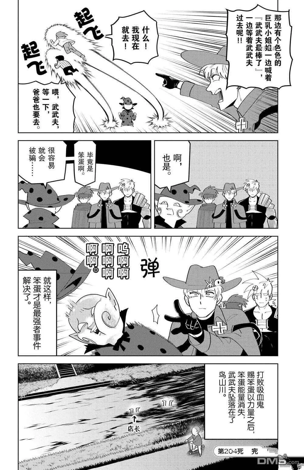 第204话 试看版  第12页