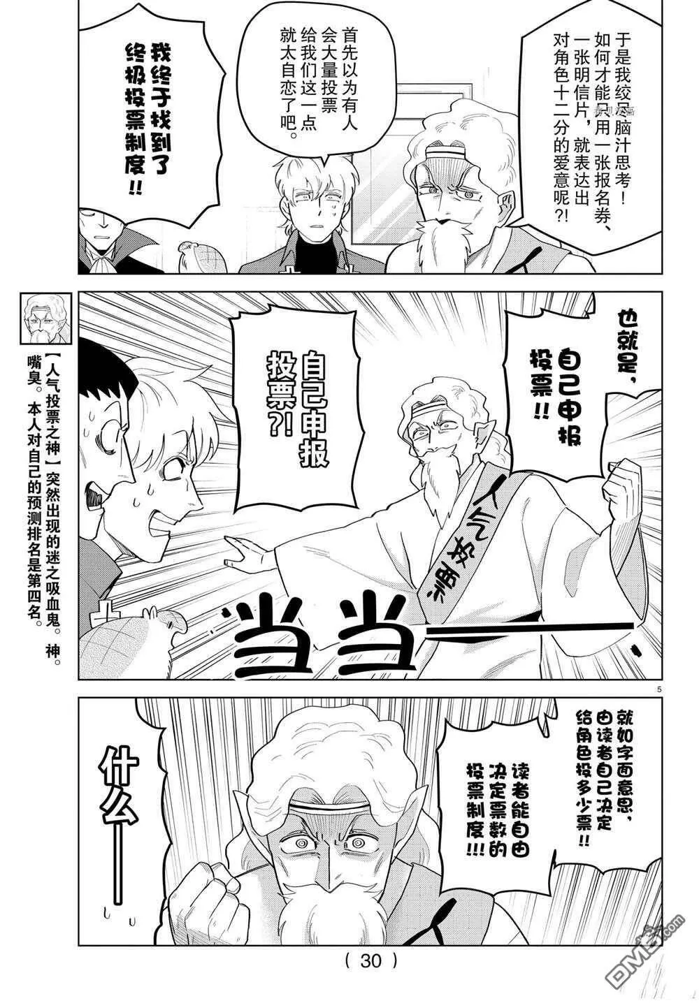 第204.5话 试看版  第7页