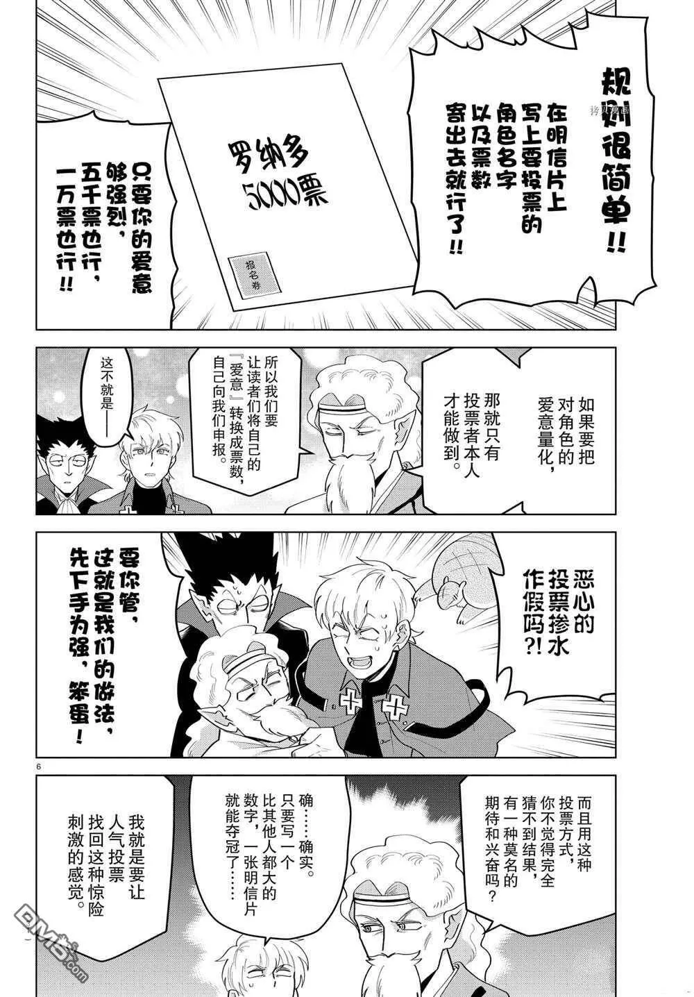 第204.5话 试看版  第8页