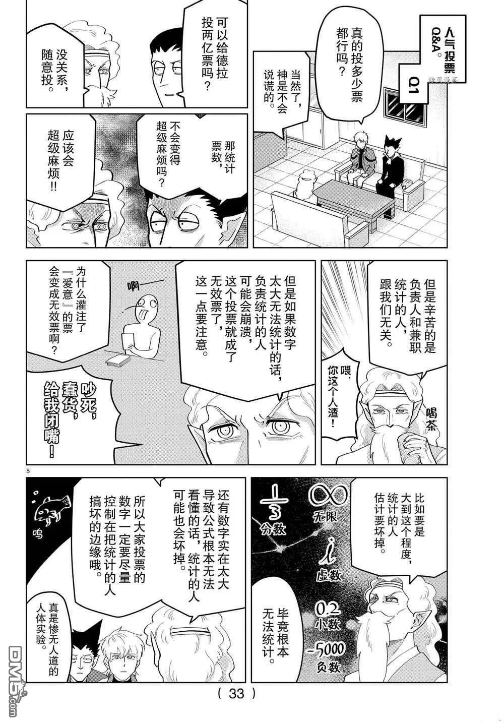 第204.5话 试看版  第10页