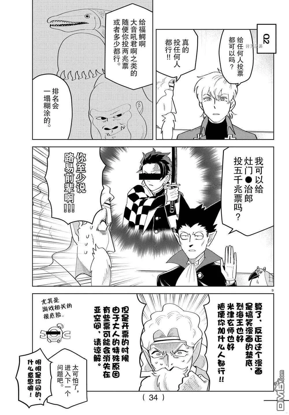 第204.5话 试看版  第11页