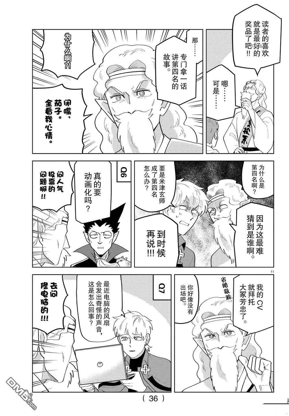 第204.5话 试看版  第13页