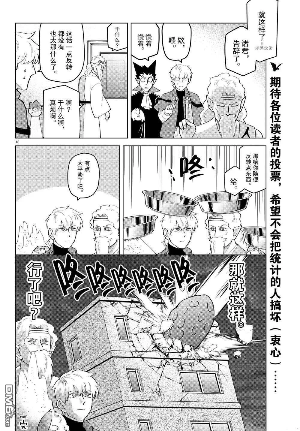 第204.5话 试看版  第14页