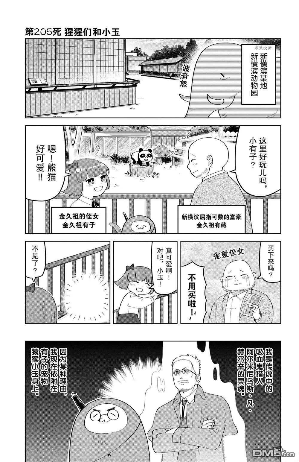 第204.5话 试看版  第15页