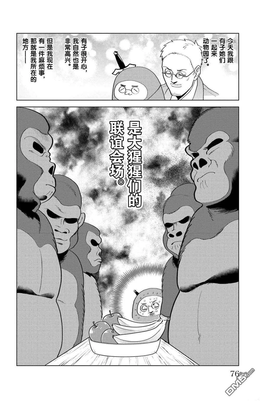第204.5话 试看版  第16页