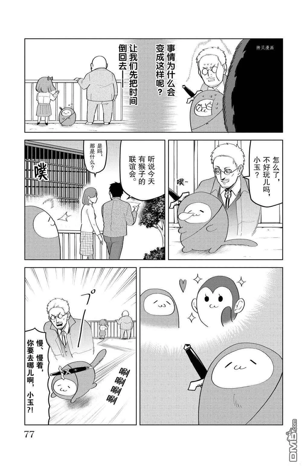 第205话 试看版  第3页