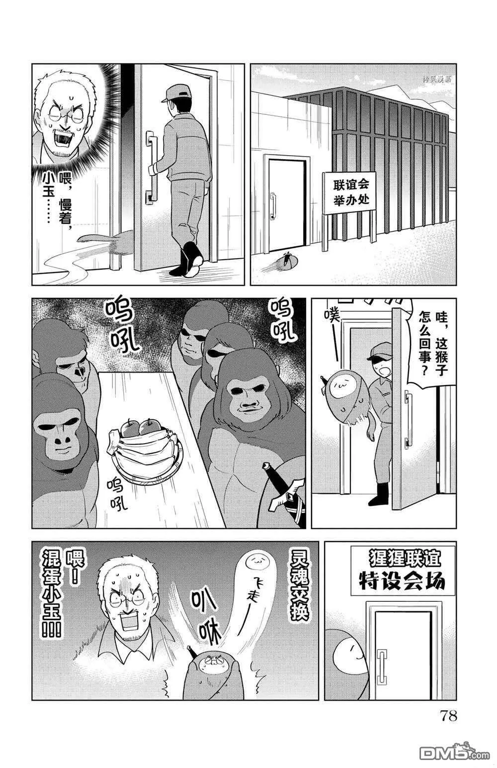 第205话 试看版  第4页