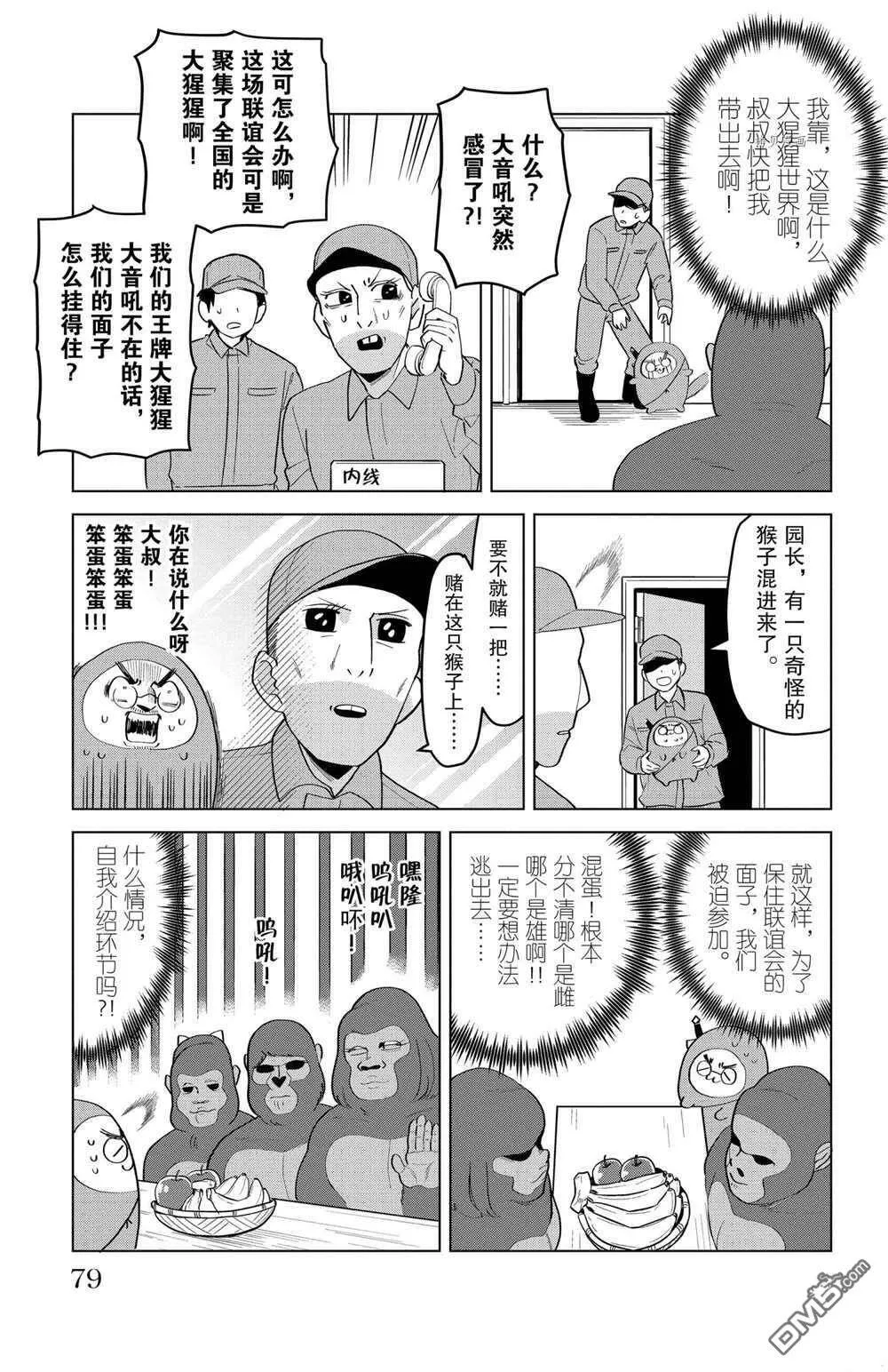 第205话 试看版  第5页