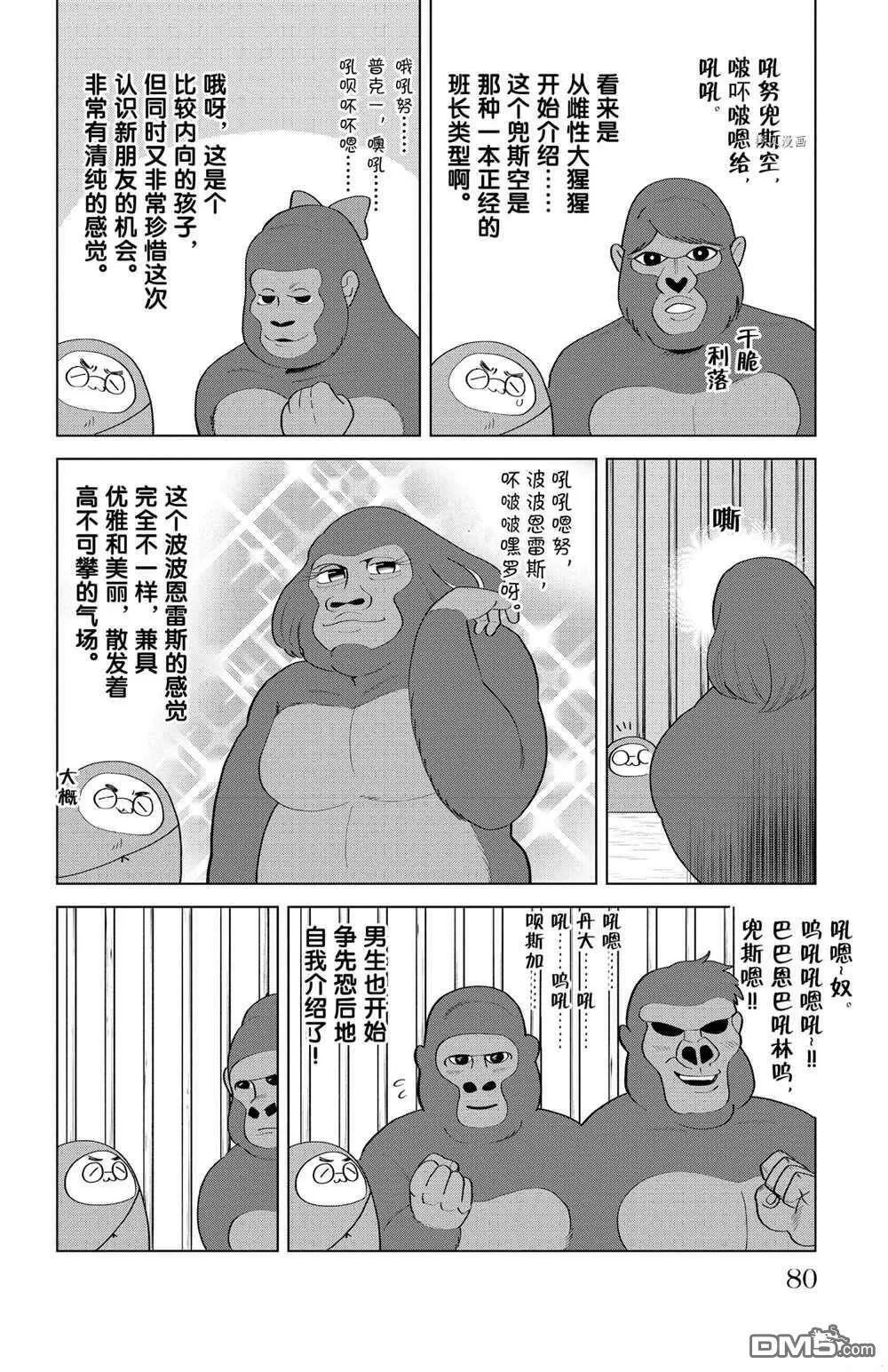 第205话 试看版  第6页