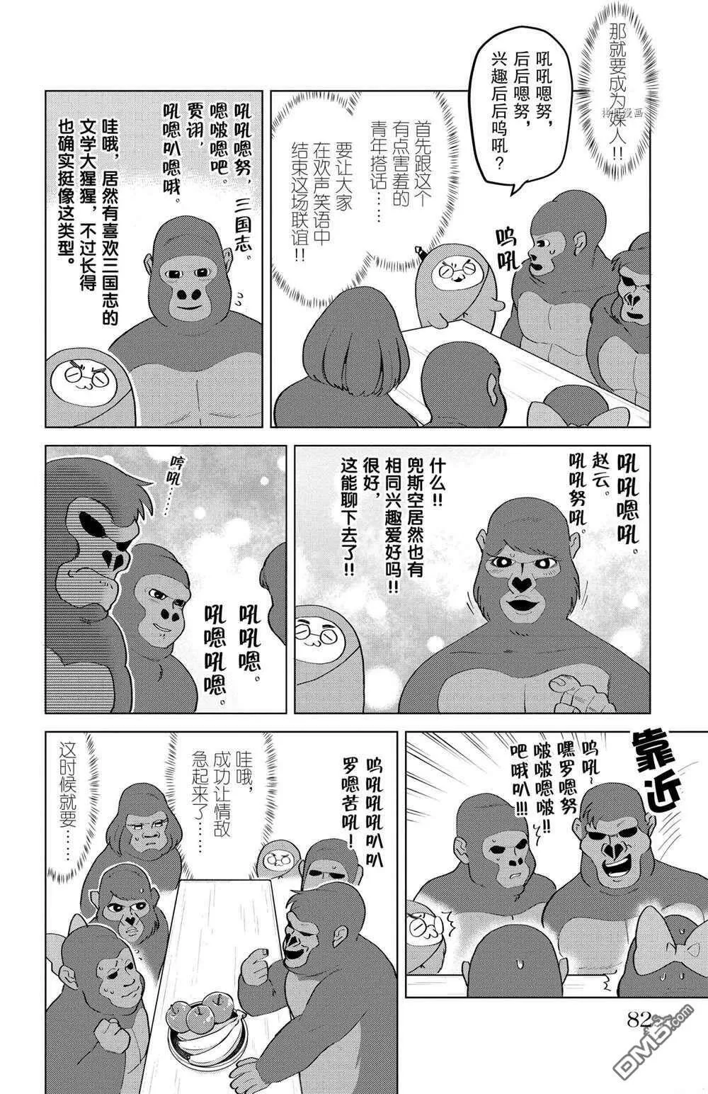 第205话 试看版  第8页