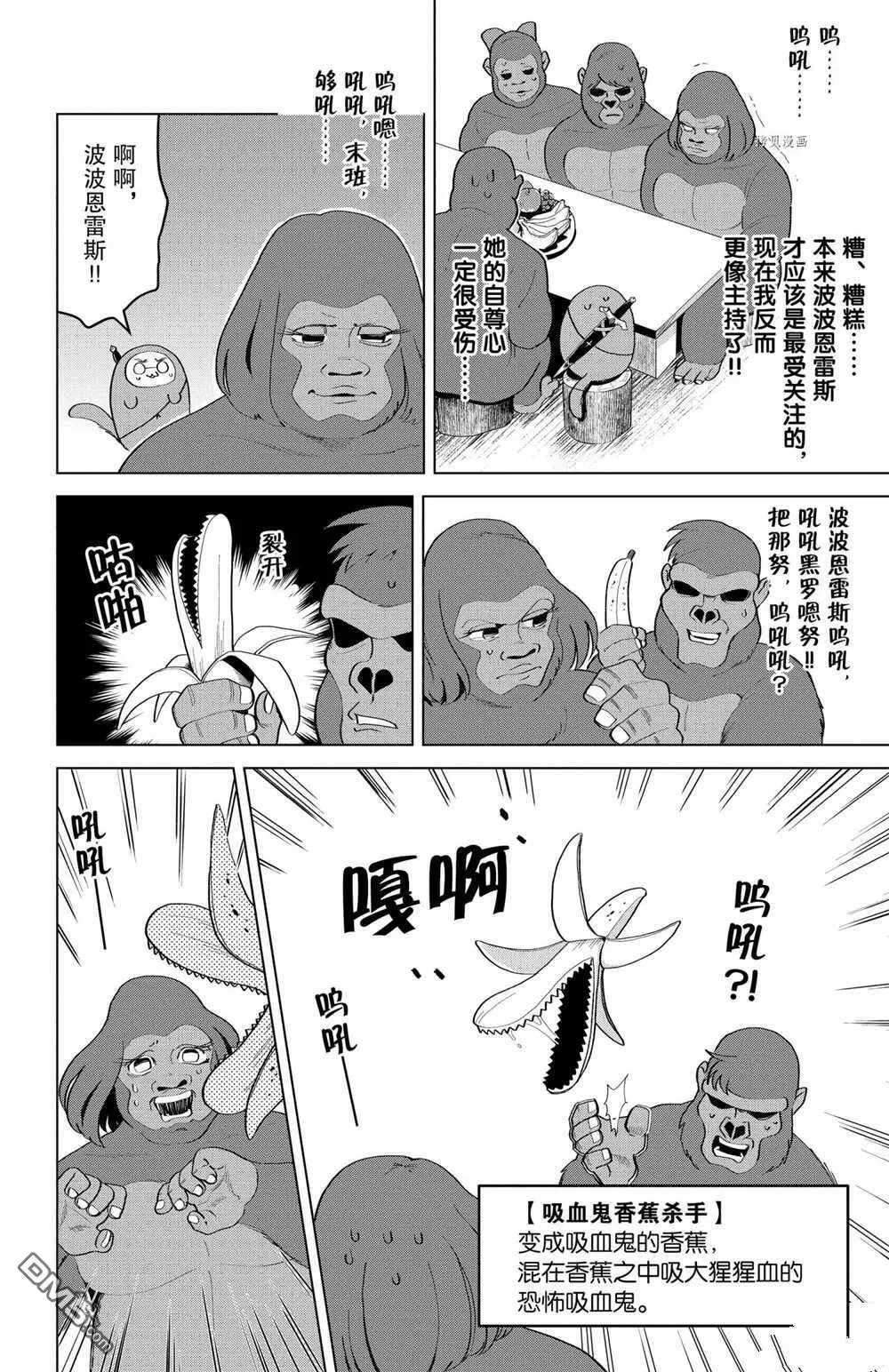 第205话 试看版  第10页