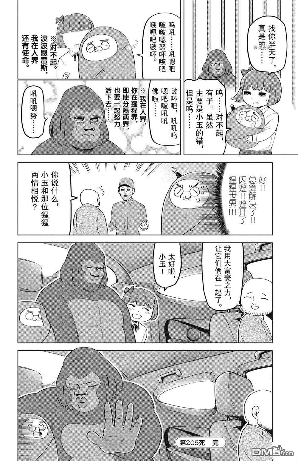 第205话 试看版  第12页