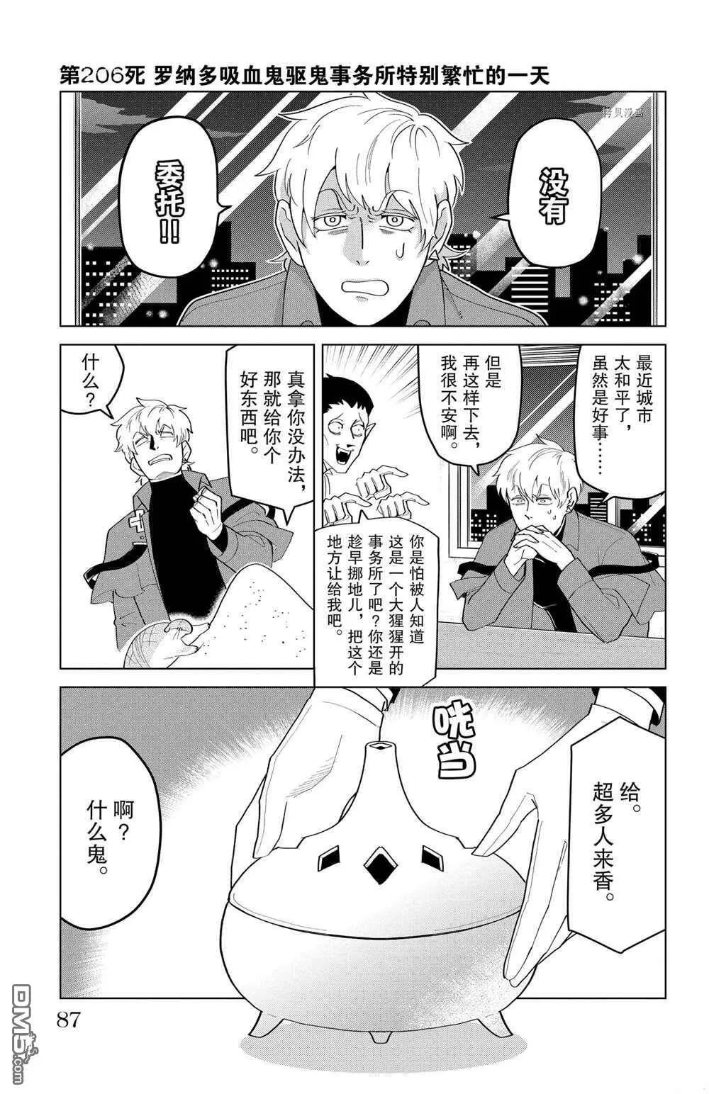 第205话 试看版  第13页