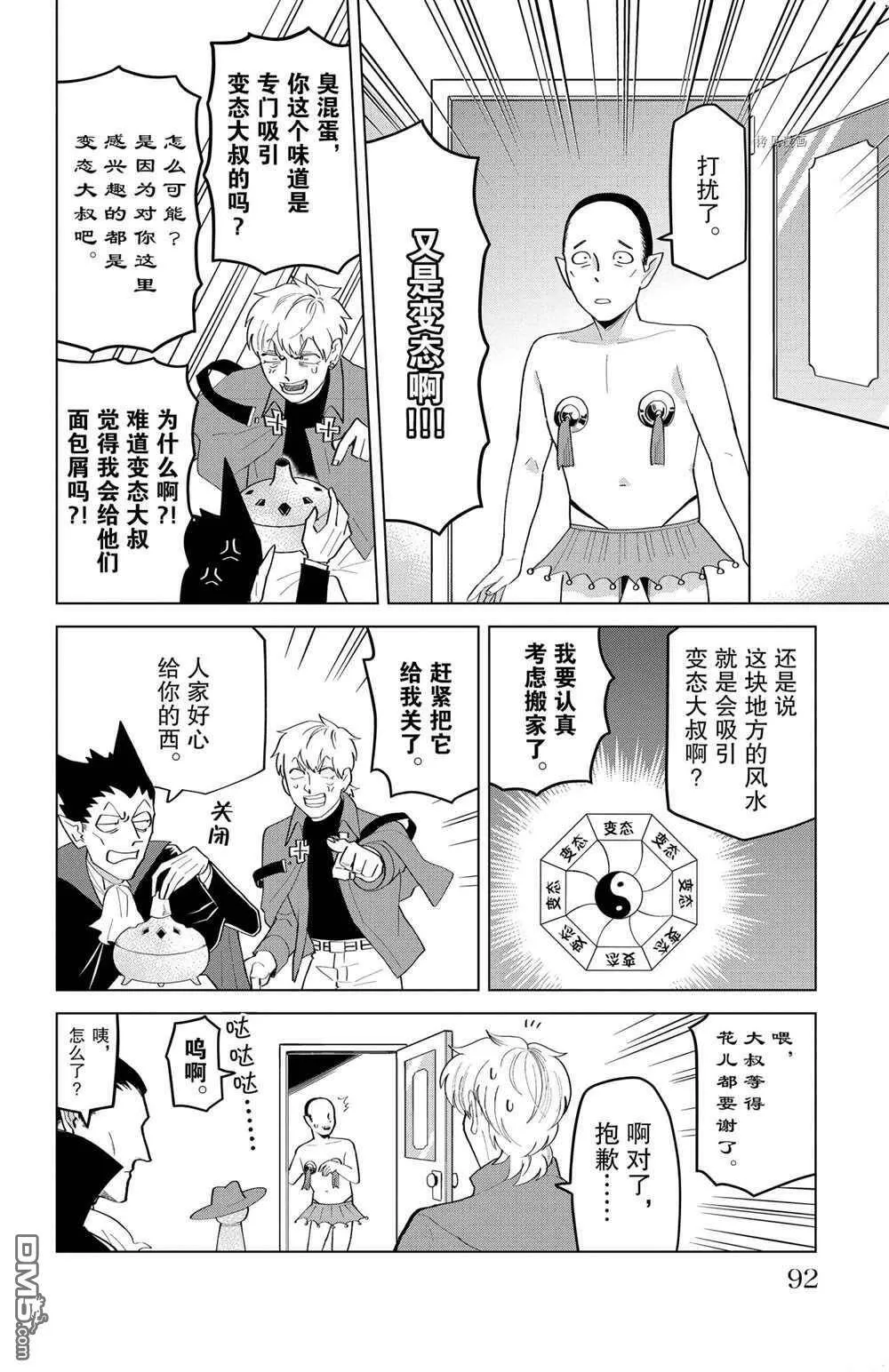 第206话 试看版  第6页