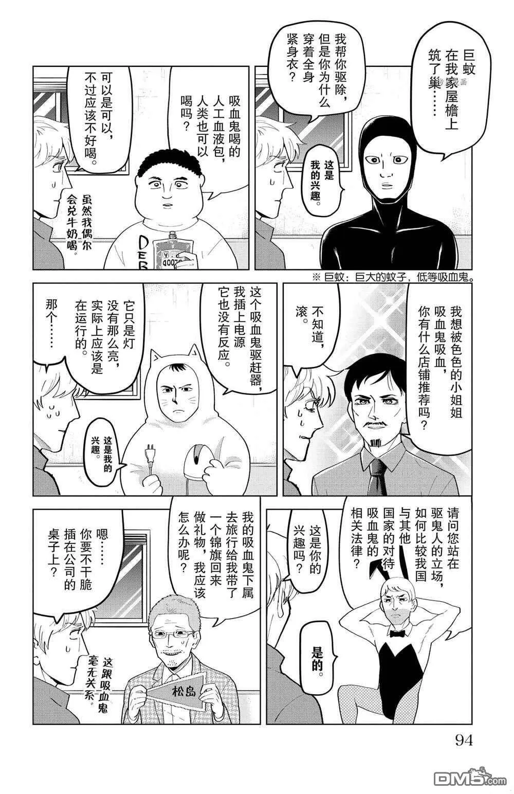 第206话 试看版  第8页