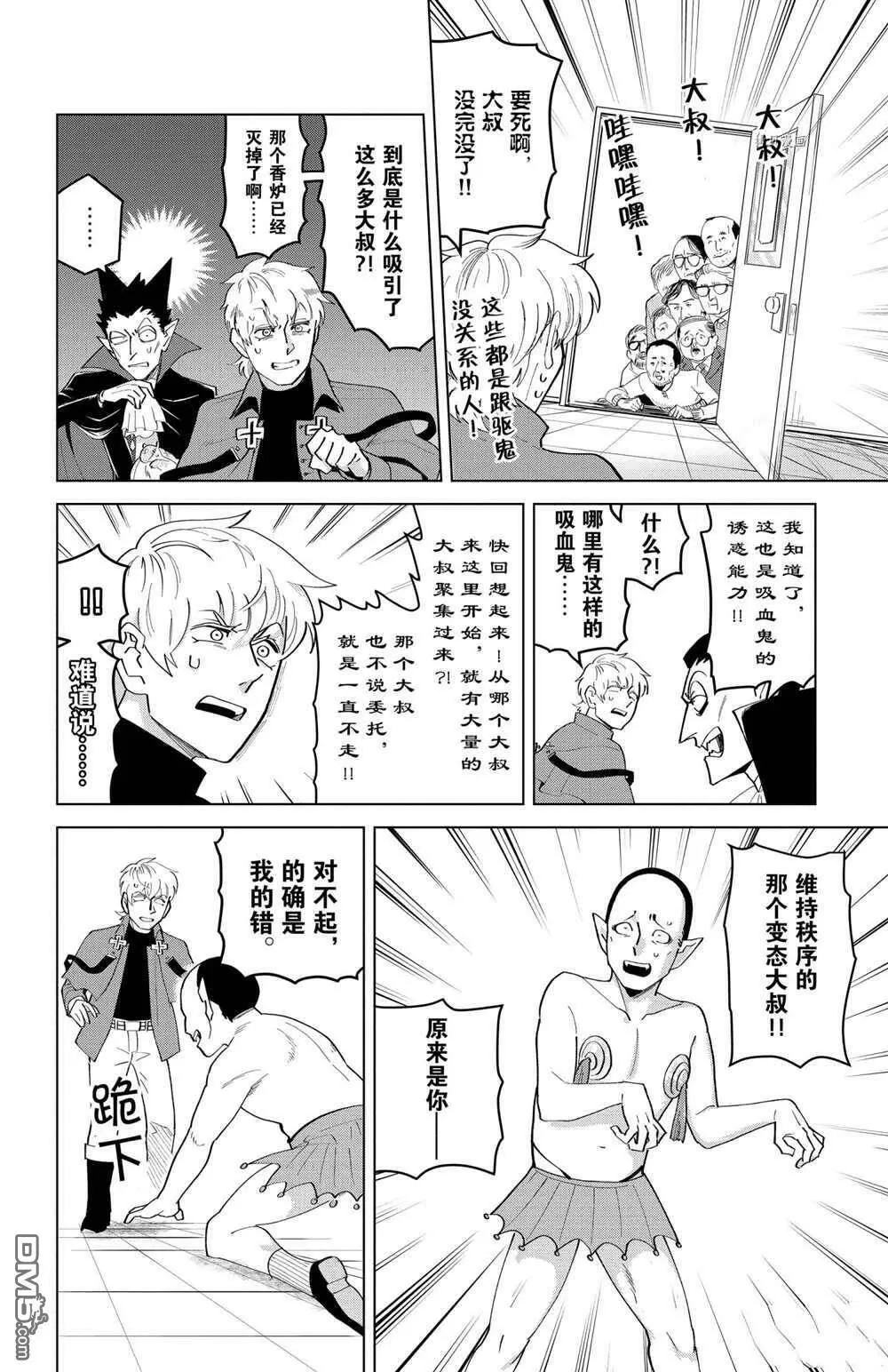 第206话 试看版  第10页