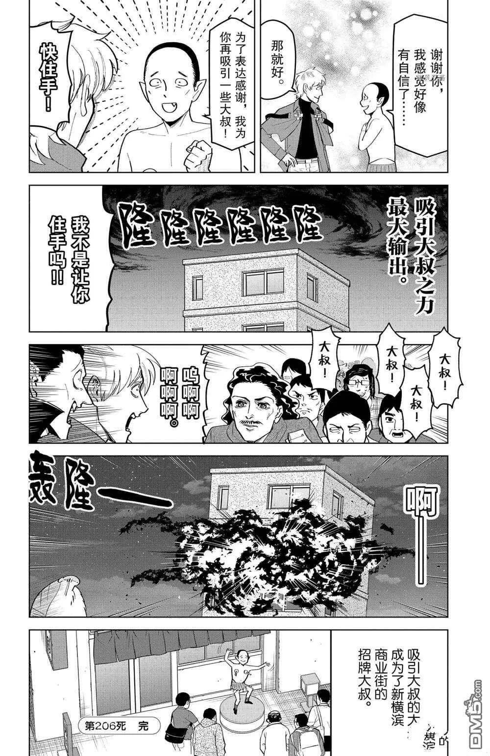 第206话 试看版  第12页