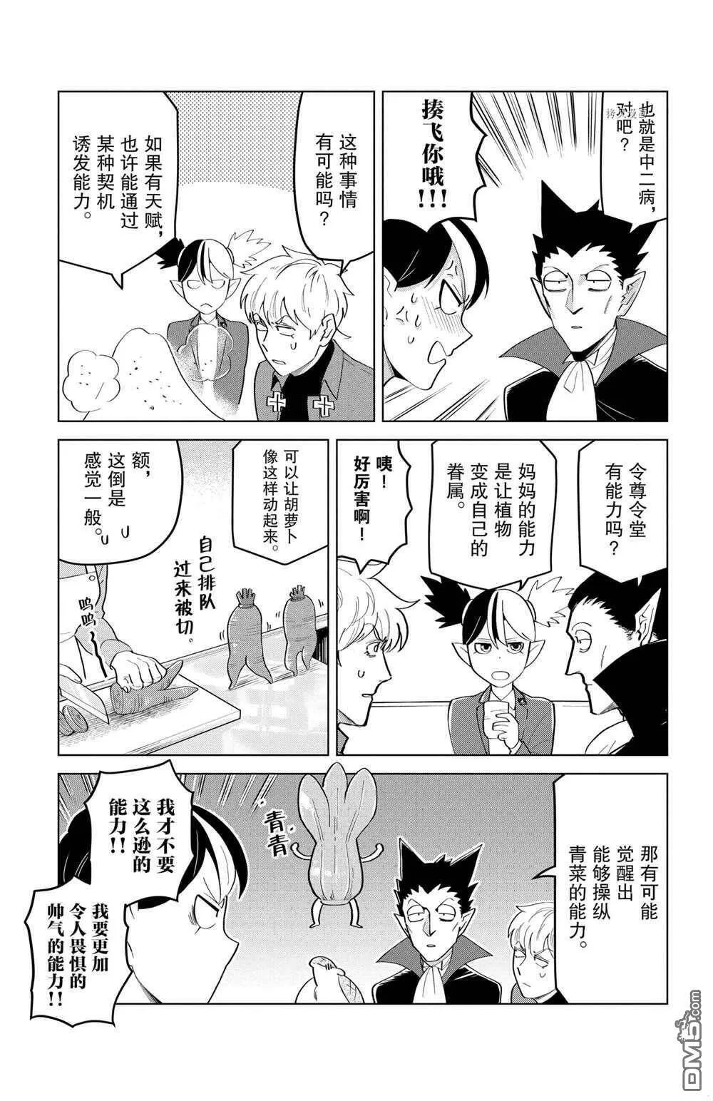第207话 试看版  第3页