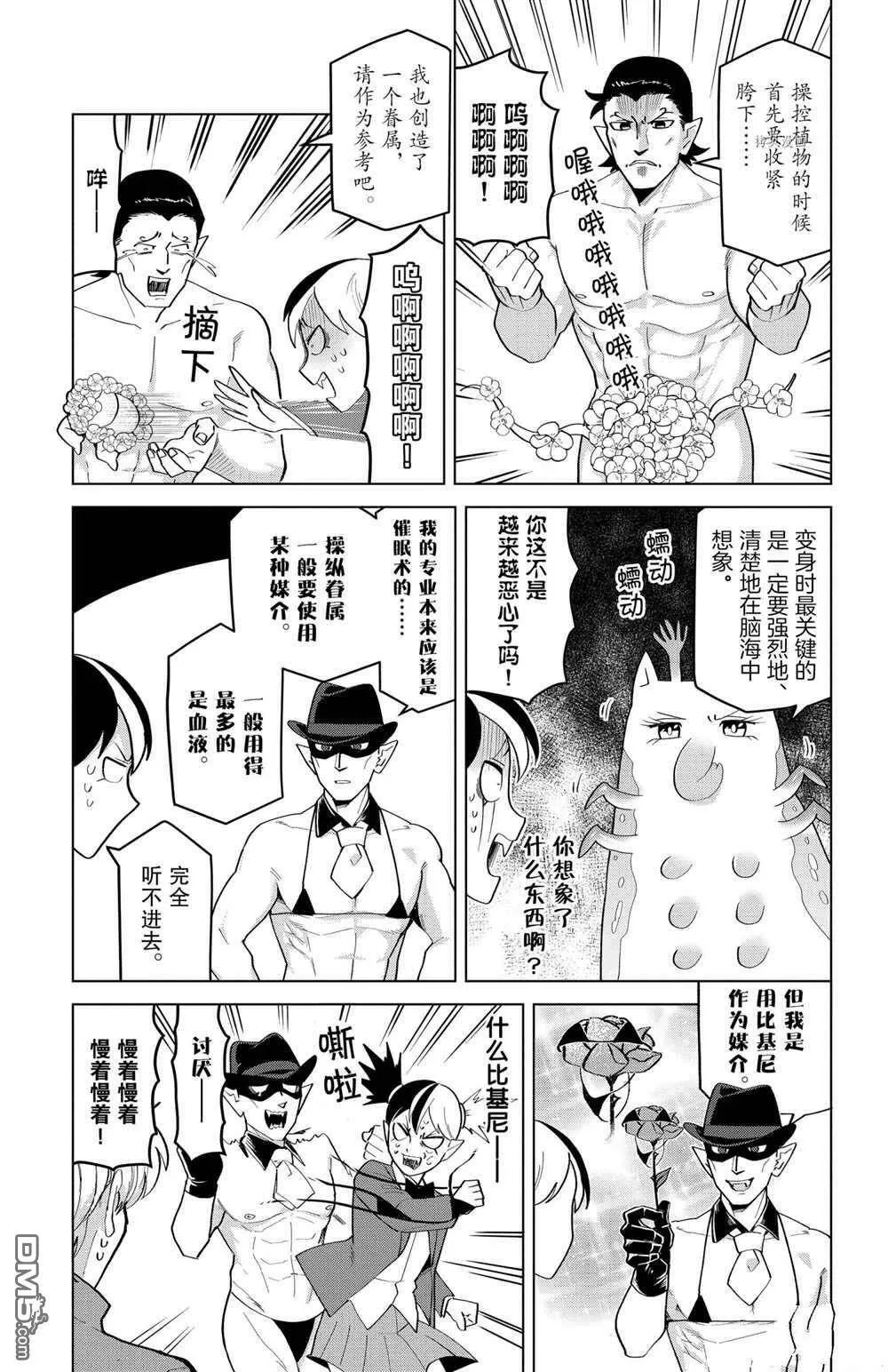 第207话 试看版  第5页