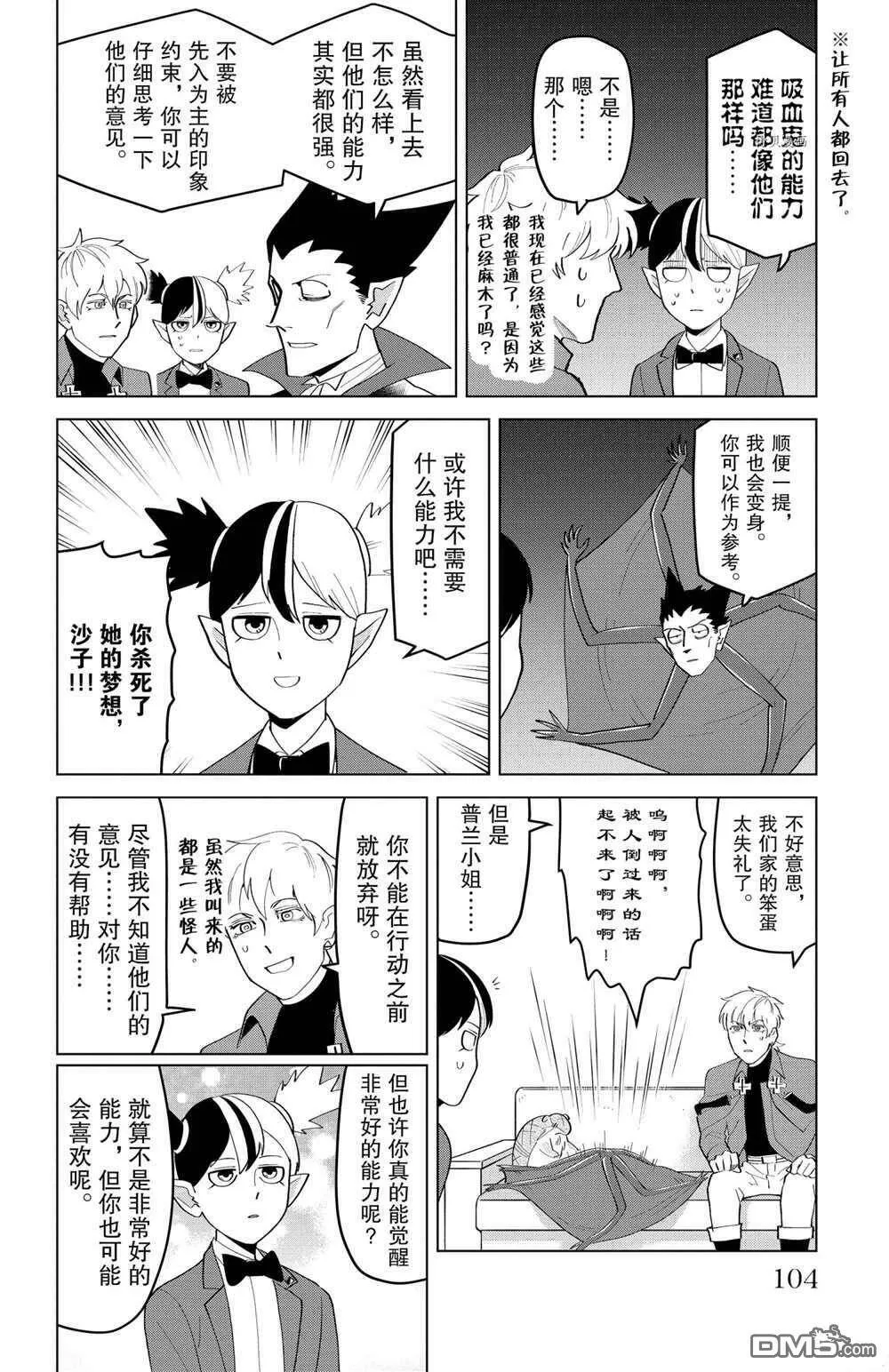 第207话 试看版  第6页