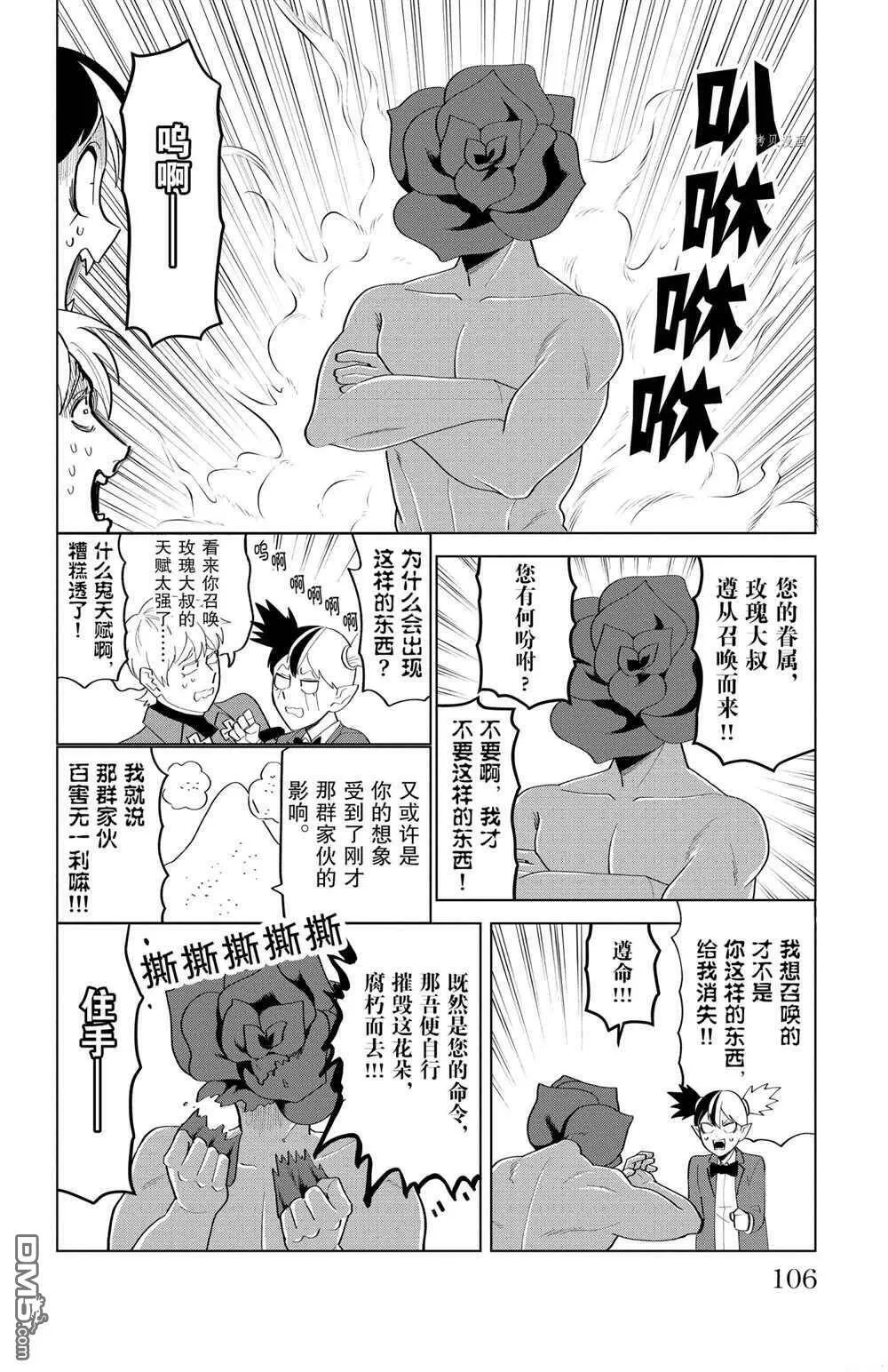 第207话 试看版  第8页