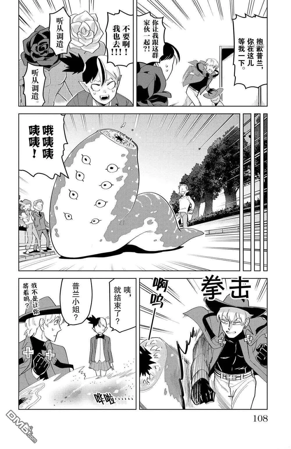 第207话 试看版  第10页