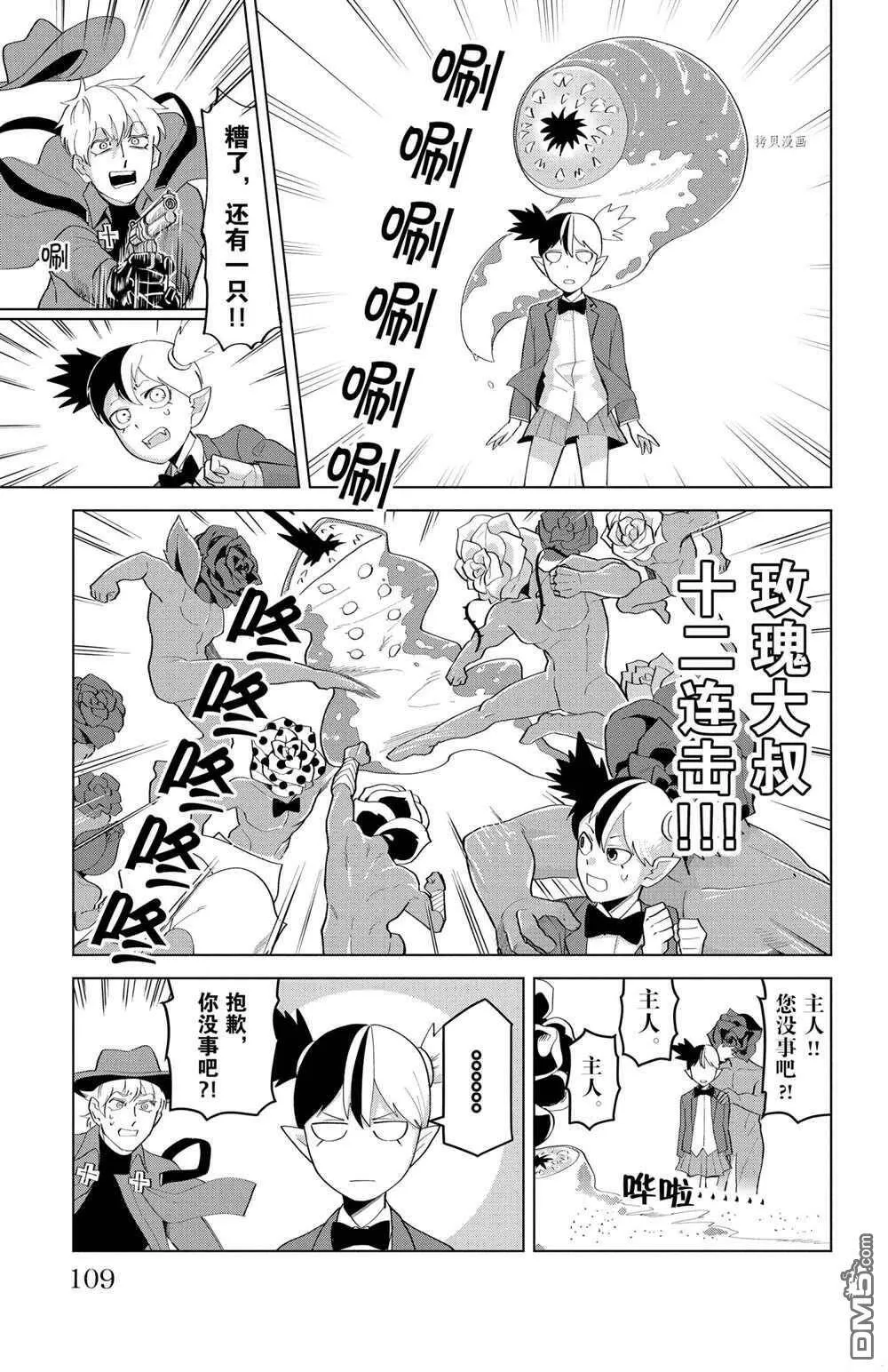 第207话 试看版  第11页