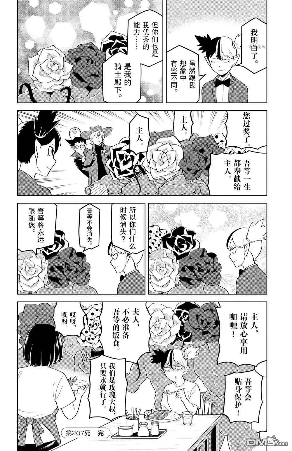 第207话 试看版  第12页