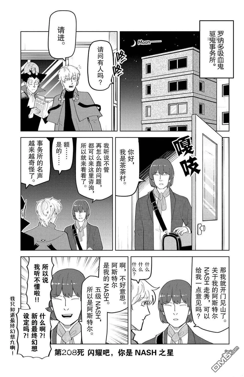 第208话 试看版  第1页