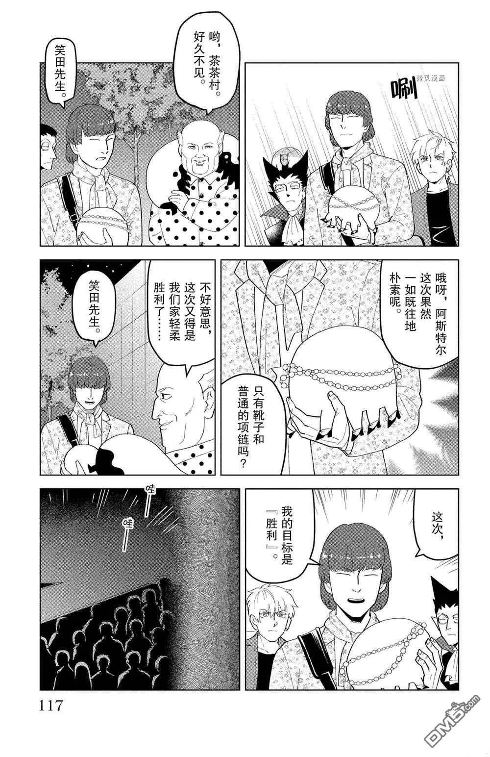 第208话 试看版  第7页