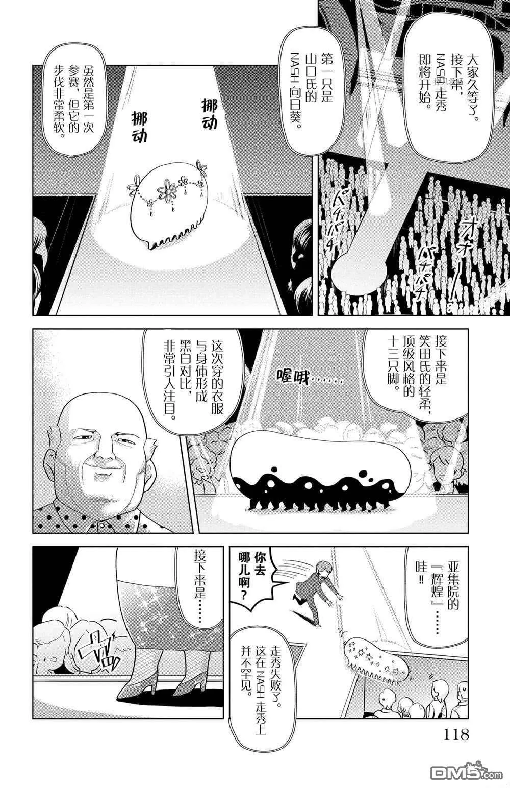 第208话 试看版  第8页